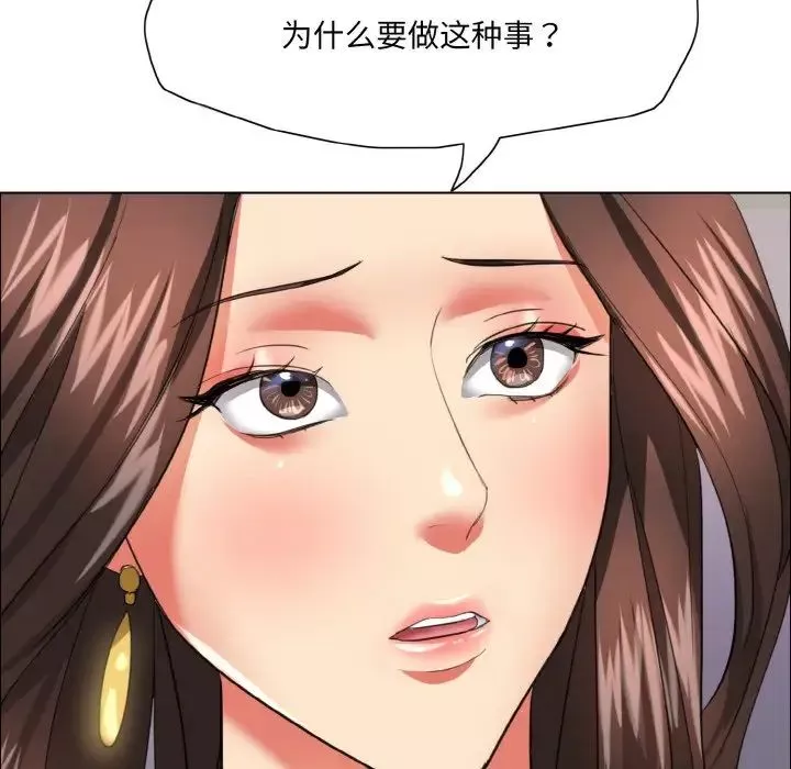 了不起的她-第18話 - 图片 104