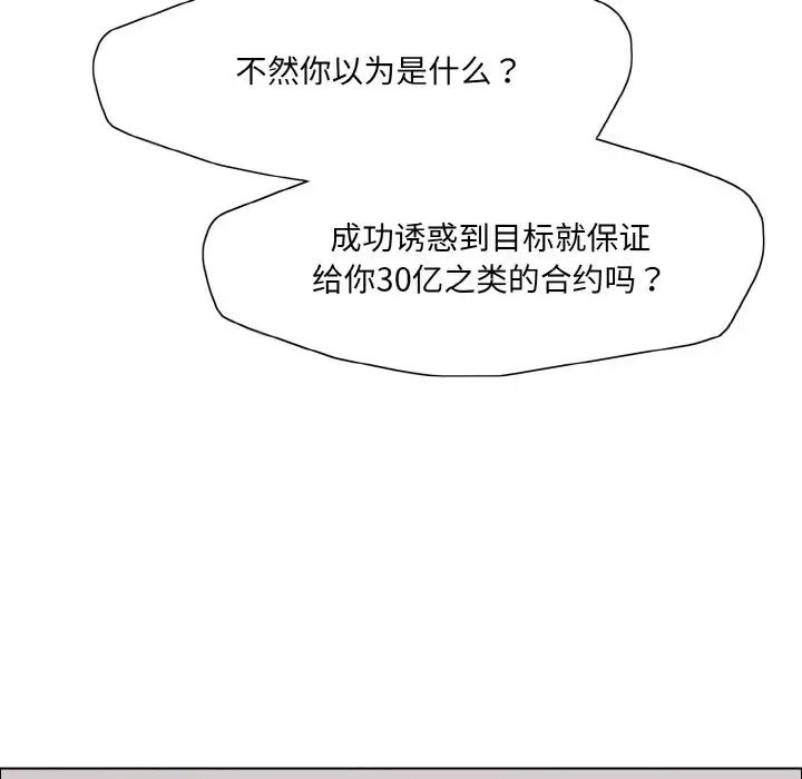 了不起的她第18話