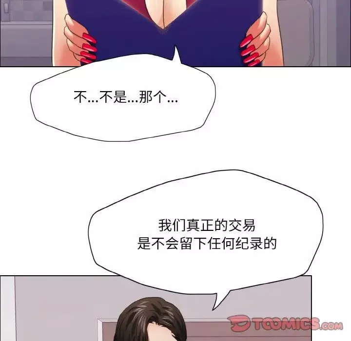 了不起的她-第18話 - 图片 117