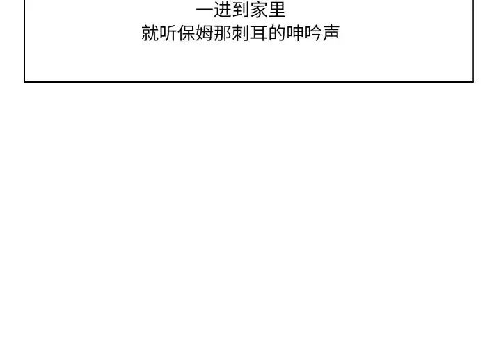 保姆调教中第31話