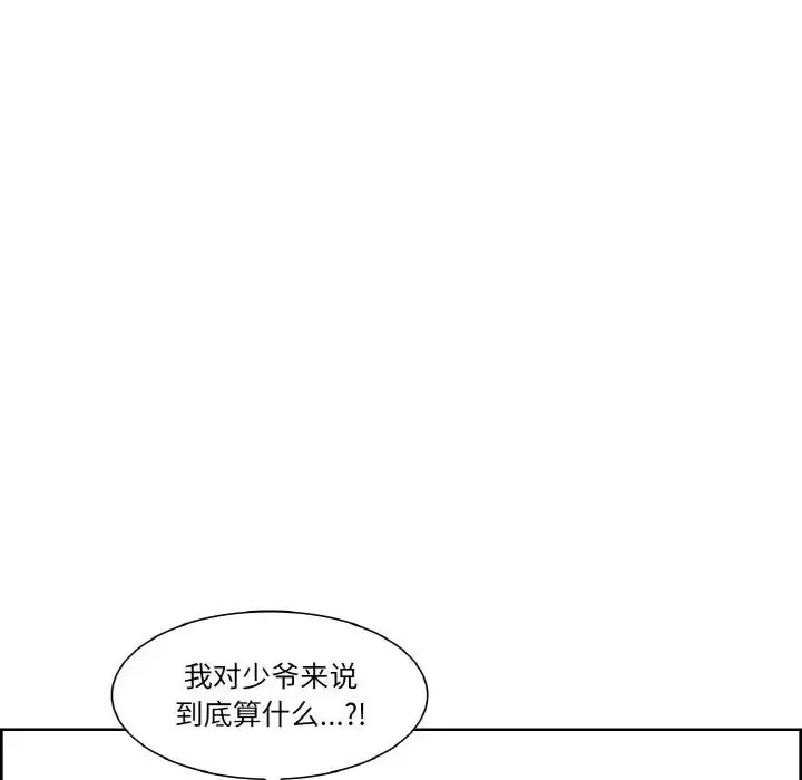 保姆调教中-第31話 - 图片 9