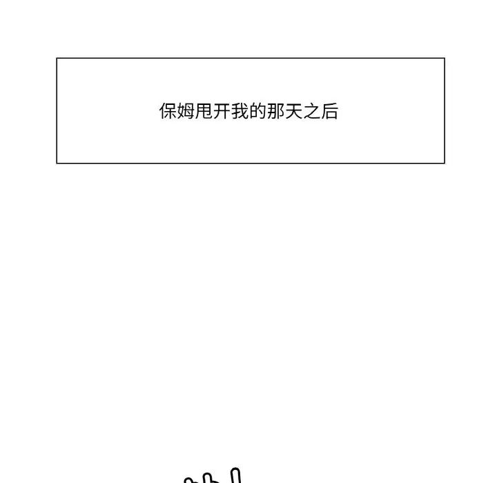 保姆调教中第31話