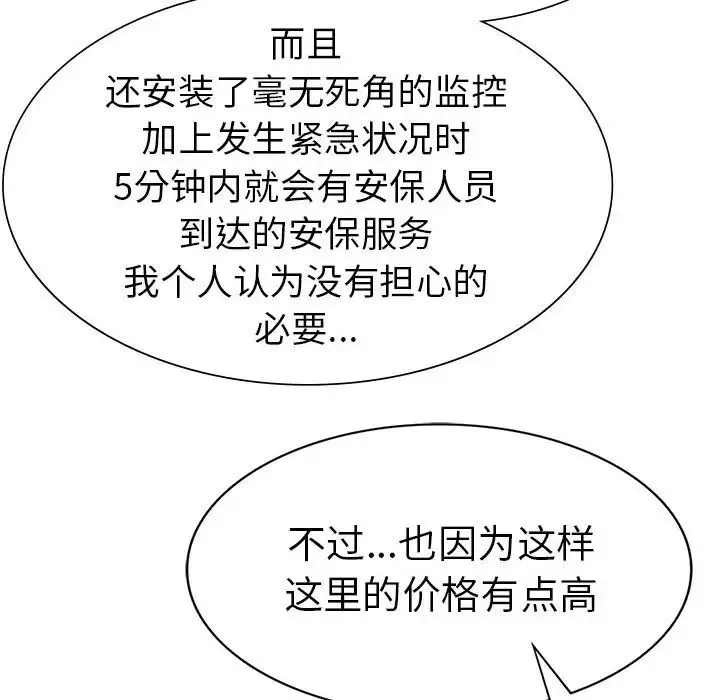 复仇-第24話 - 图片 54