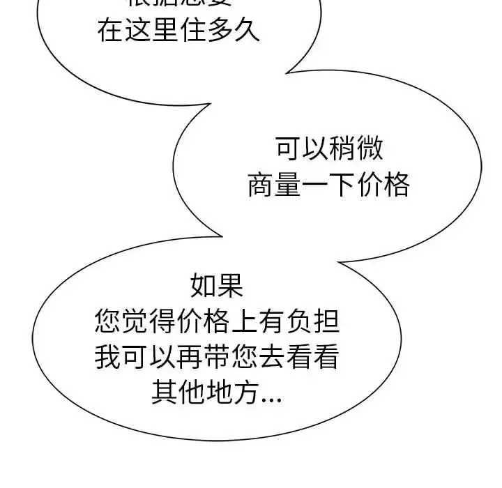 复仇-第24話 - 图片 56