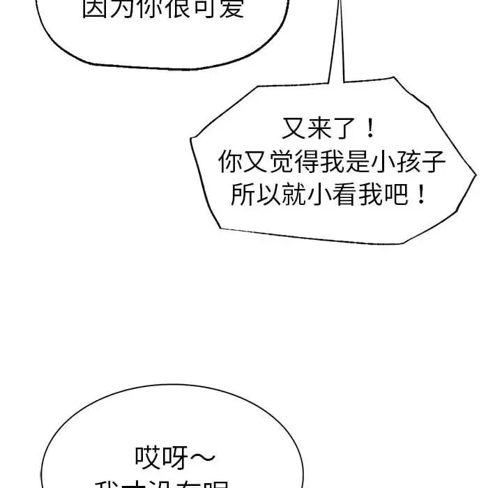 复仇-第24話 - 图片 109