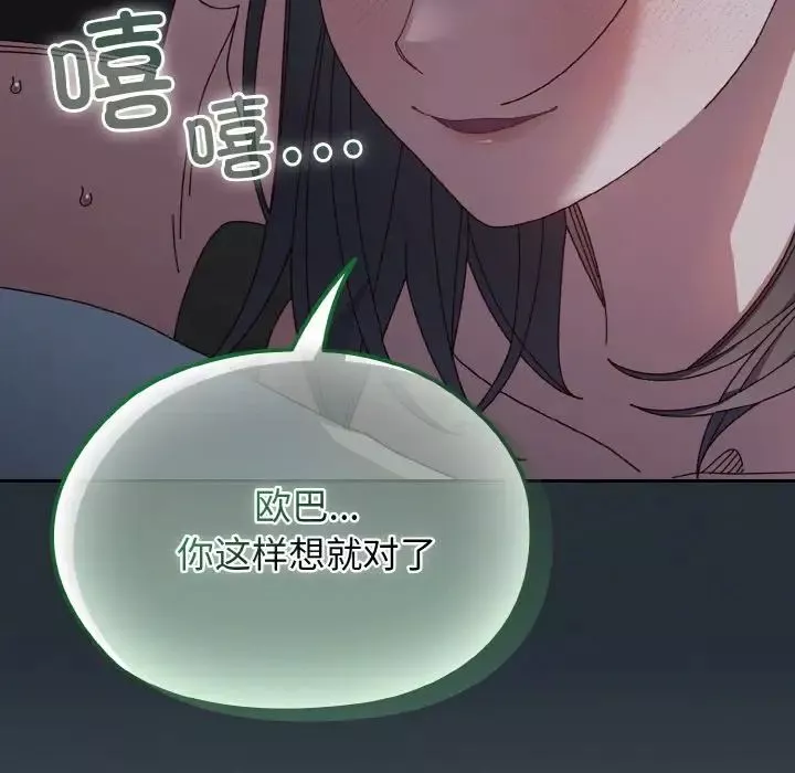 老大!请把女儿交给我!-第27話 - 图片 16