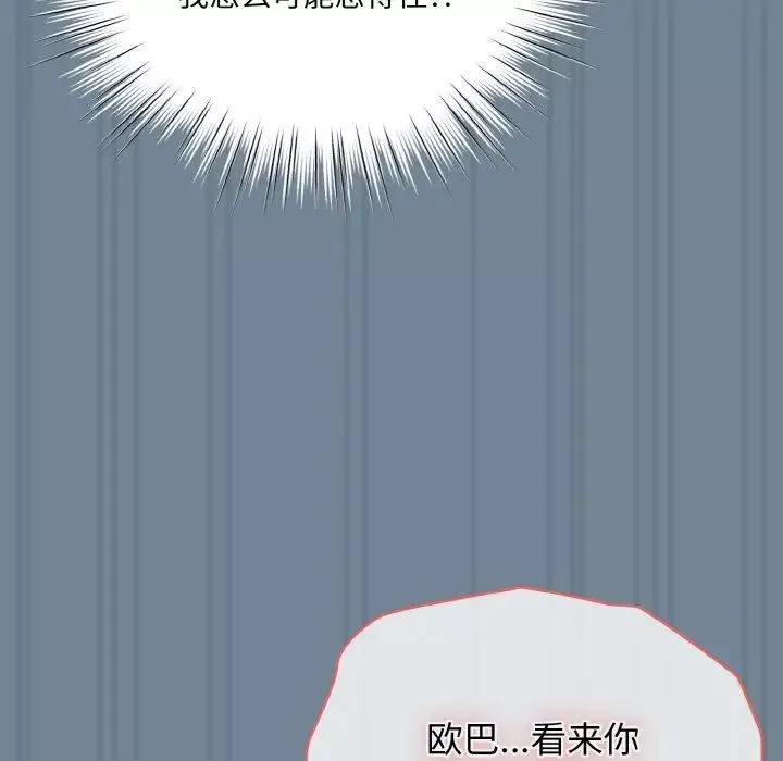 老大!请把女儿交给我!-第27話 - 图片 58