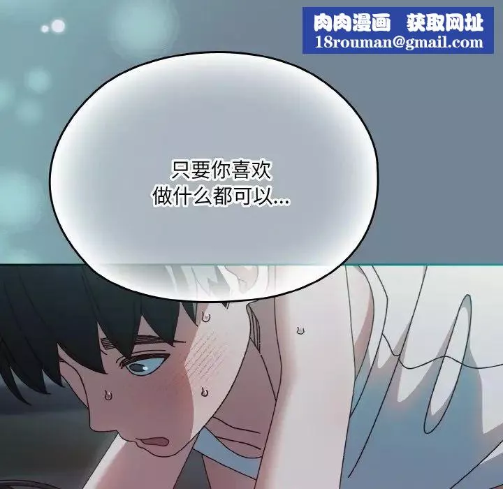 老大!请把女儿交给我!-第27話 - 图片 81