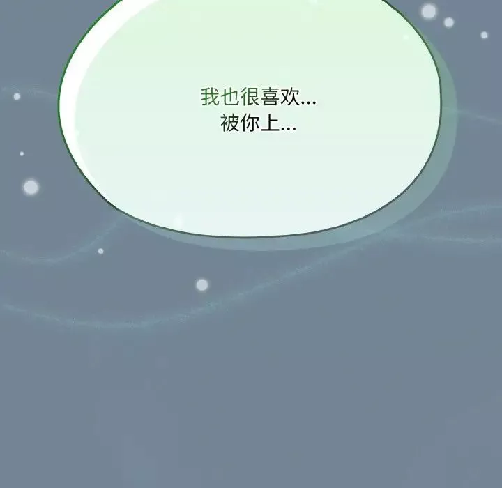 老大!请把女儿交给我!-第27話 - 图片 116