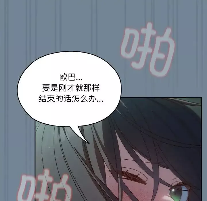 老大!请把女儿交给我!-第27話 - 图片 123
