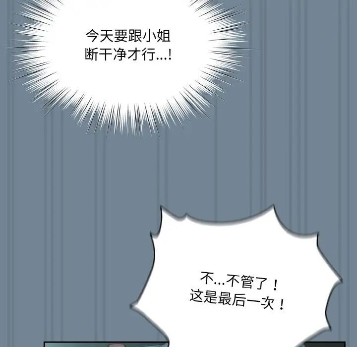 老大!请把女儿交给我!第27話