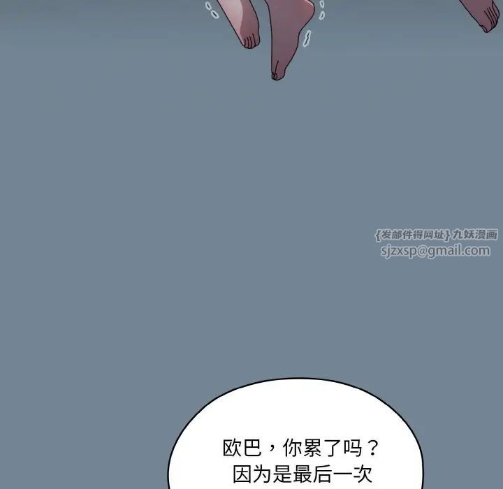 老大!请把女儿交给我!第27話