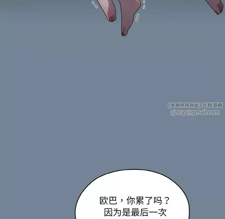 老大!请把女儿交给我!-第27話 - 图片 153