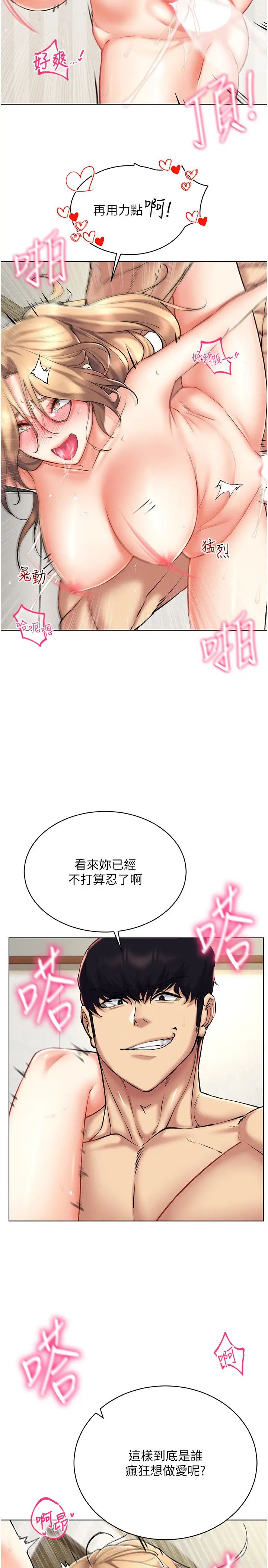 穿入VR成为性域猎人第23話-邊被打邊高潮的變態女