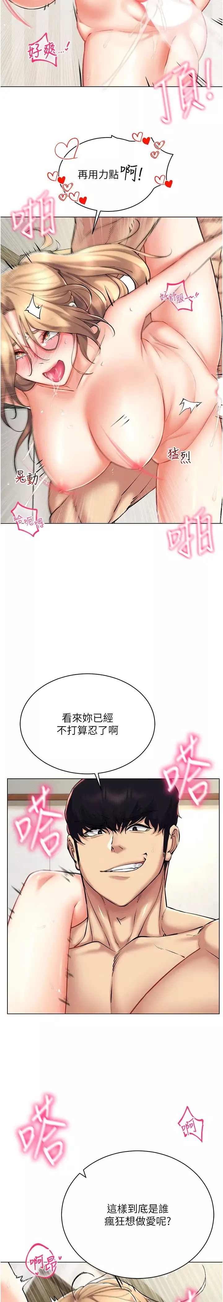 穿入VR成為性域獵人第23話-邊被打邊高潮的變態女