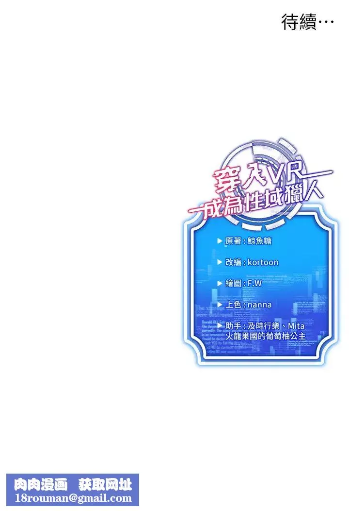 穿入VR成為性域獵人第23話-邊被打邊高潮的變態女