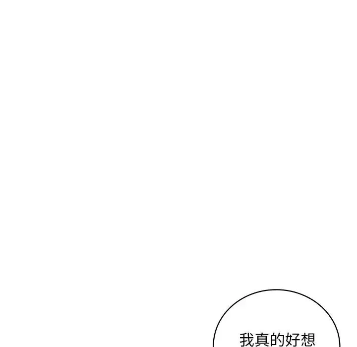 渴望占有她-第16話 - 图片 77