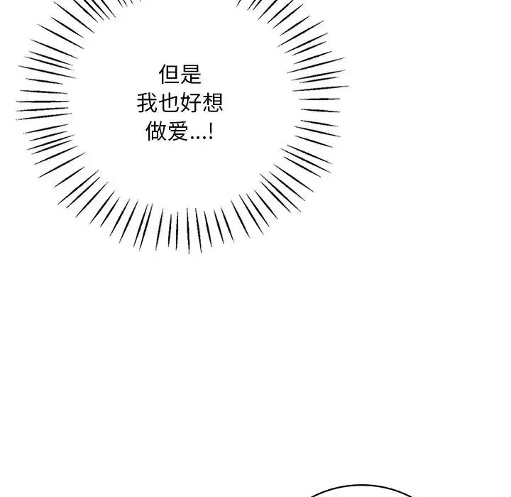 渴望占有她-第16話 - 图片 85