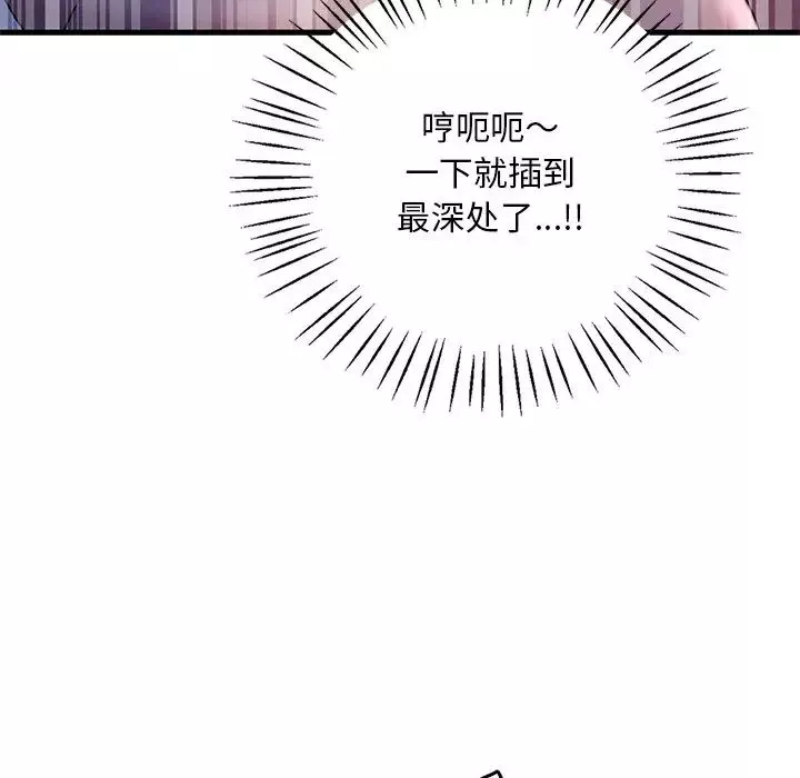 渴望占有她-第16話 - 图片 102