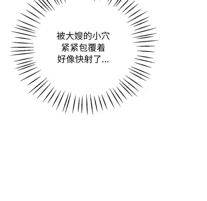 渴望占有她-第16話 - 图片 135