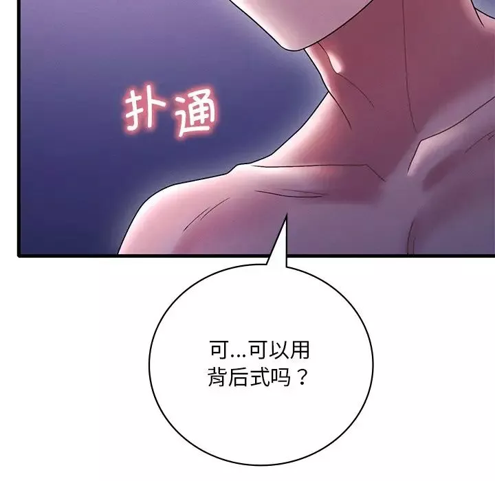 渴望占有她第16話