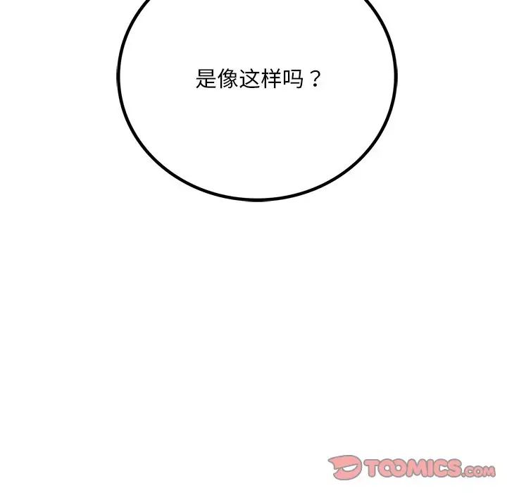 渴望占有她第16話