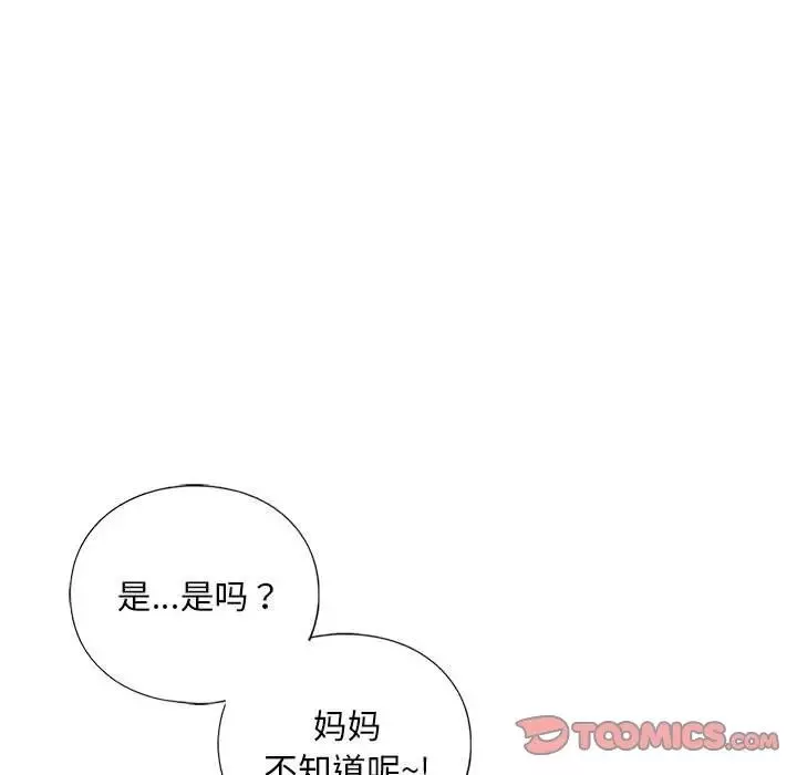 我的继姐-第17話 - 图片 15