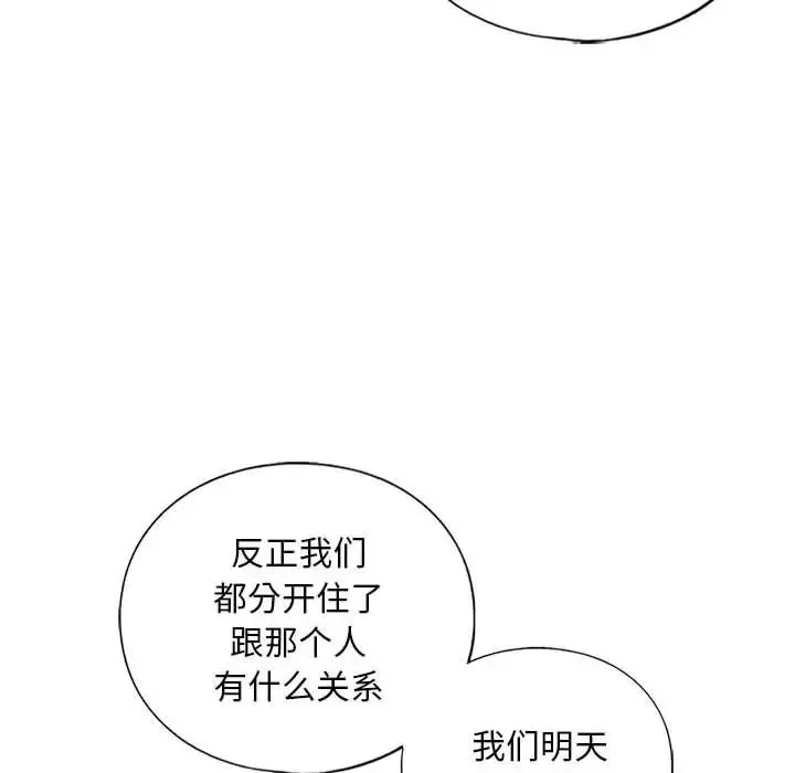 我的继姐-第17話 - 图片 24