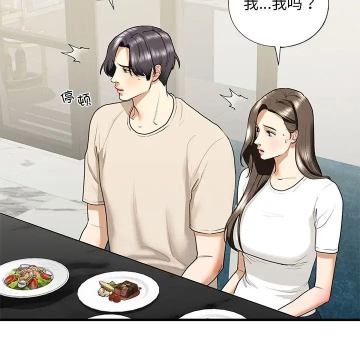 我的继姐第17話