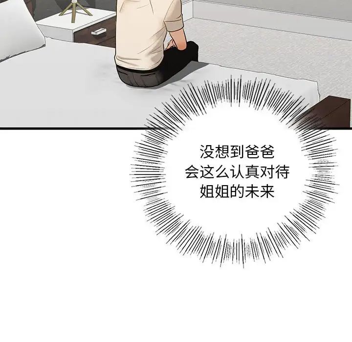 我的继姐第17話