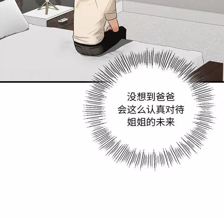 我的继姐第17話