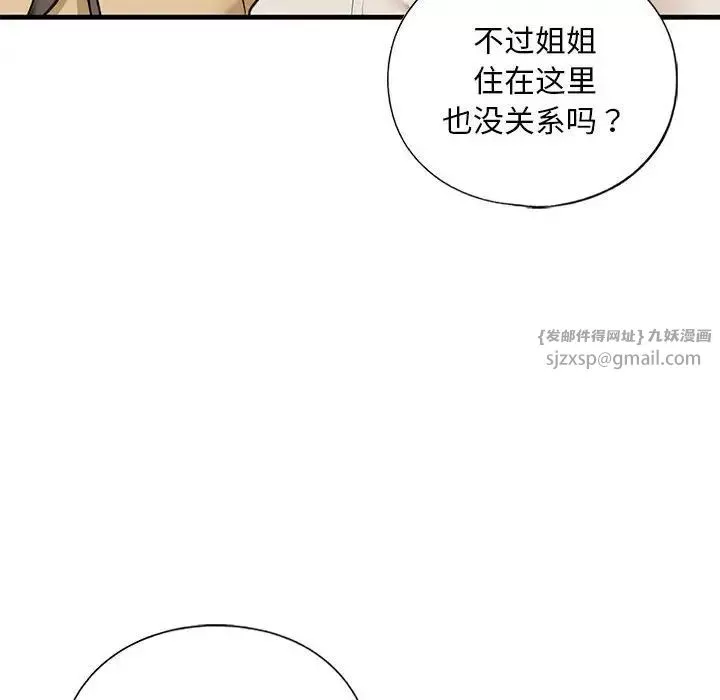 我的继姐-第17話 - 图片 67