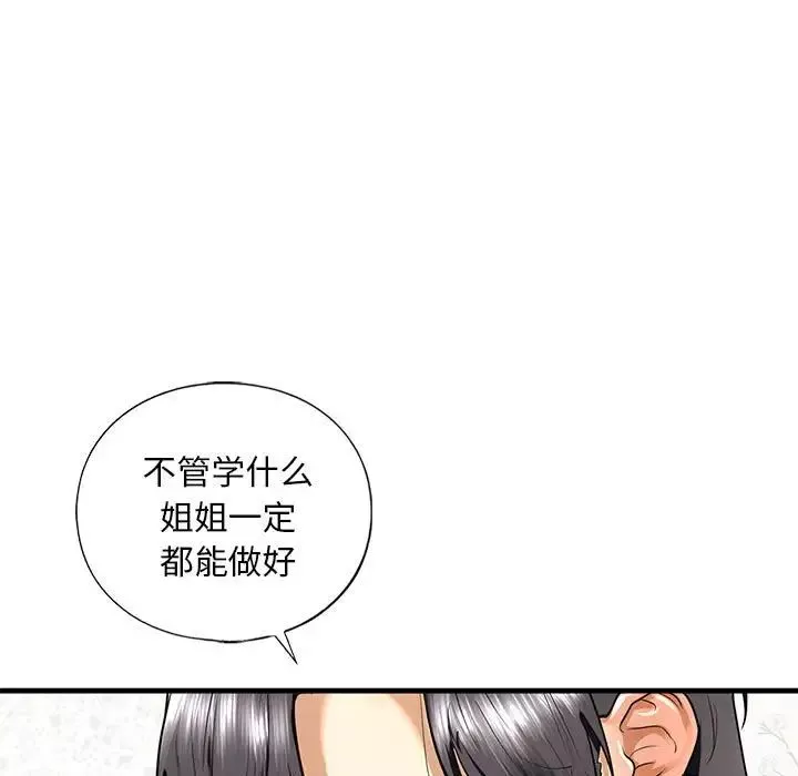我的继姐-第17話 - 图片 74