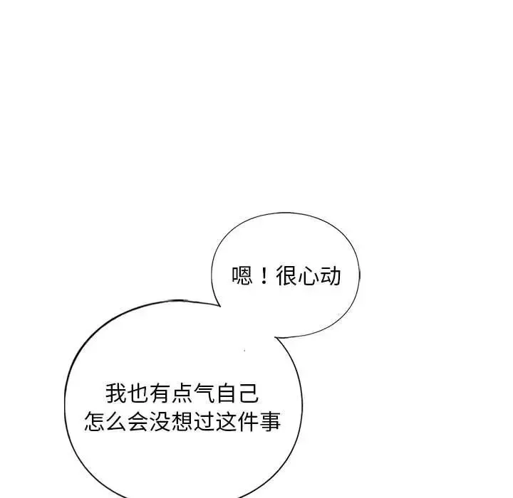 我的继姐-第17話 - 图片 78