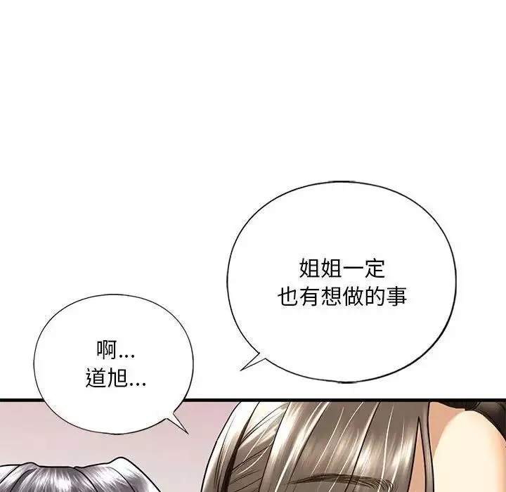 我的继姐第17話