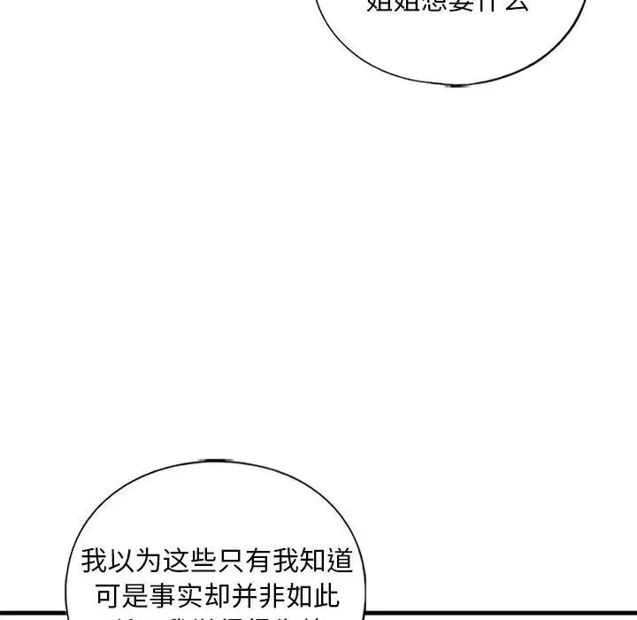 我的继姐-第17話 - 图片 84