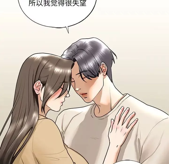 我的继姐-第17話 - 图片 85