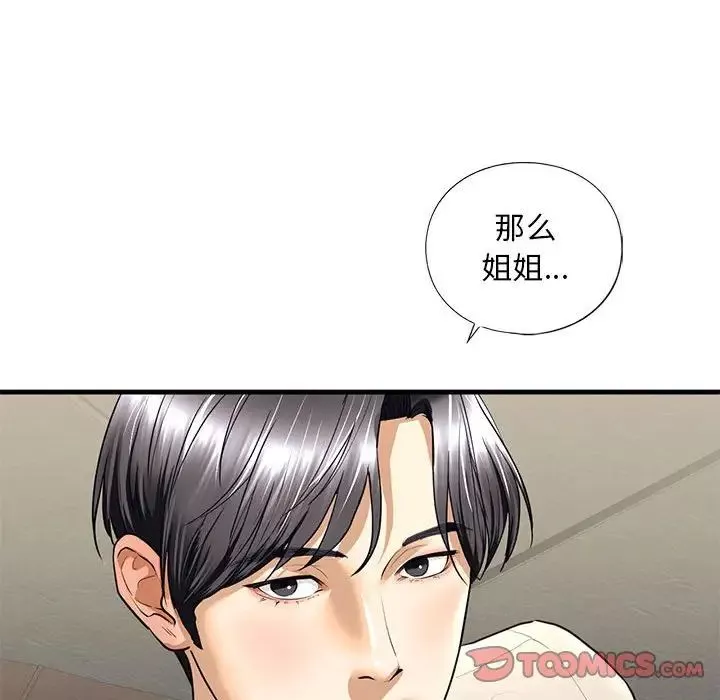 我的继姐-第17話 - 图片 87
