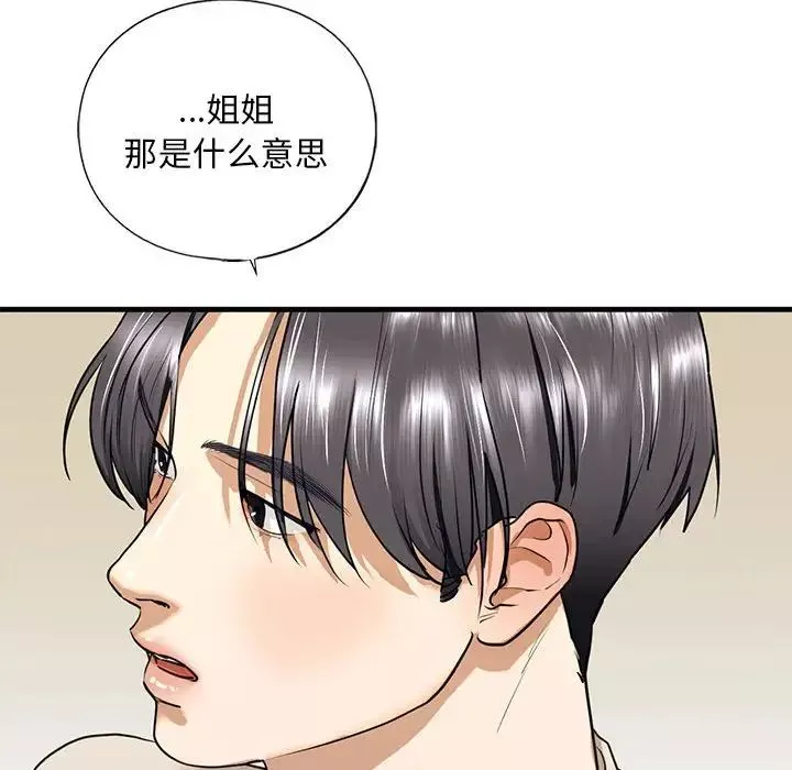 我的继姐-第17話 - 图片 91