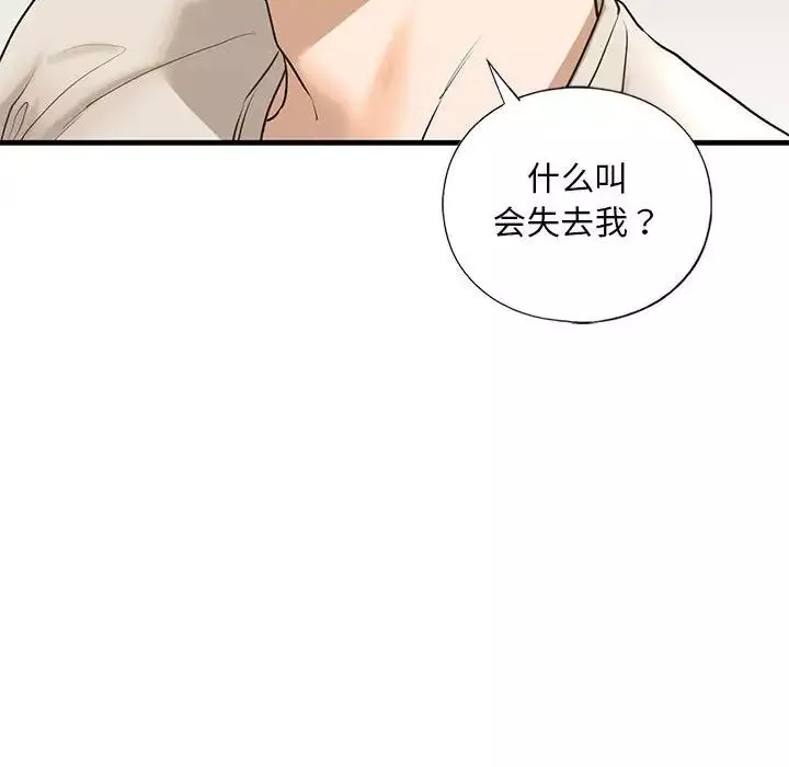 我的继姐-第17話 - 图片 92