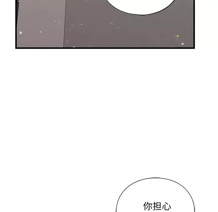 我的继姐-第17話 - 图片 97