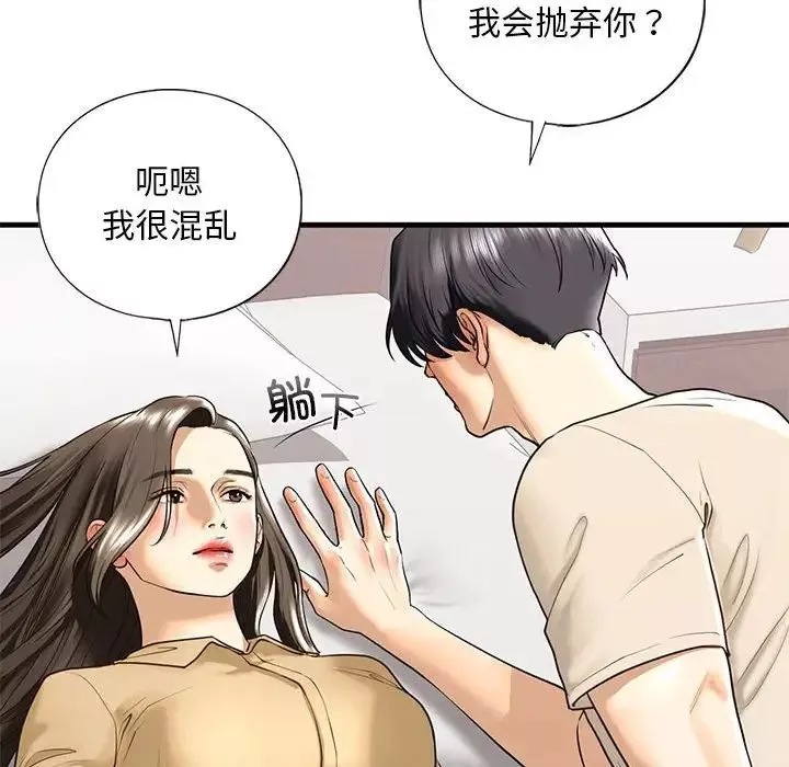 我的继姐-第17話 - 图片 98