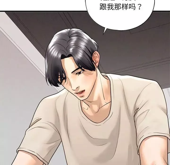 我的继姐-第17話 - 图片 101