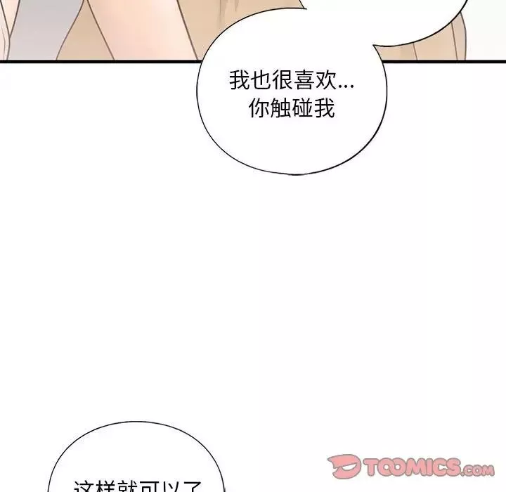 我的继姐-第17話 - 图片 105
