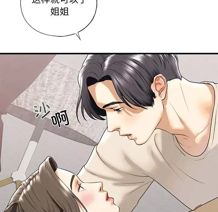 我的继姐-第17話 - 图片 106