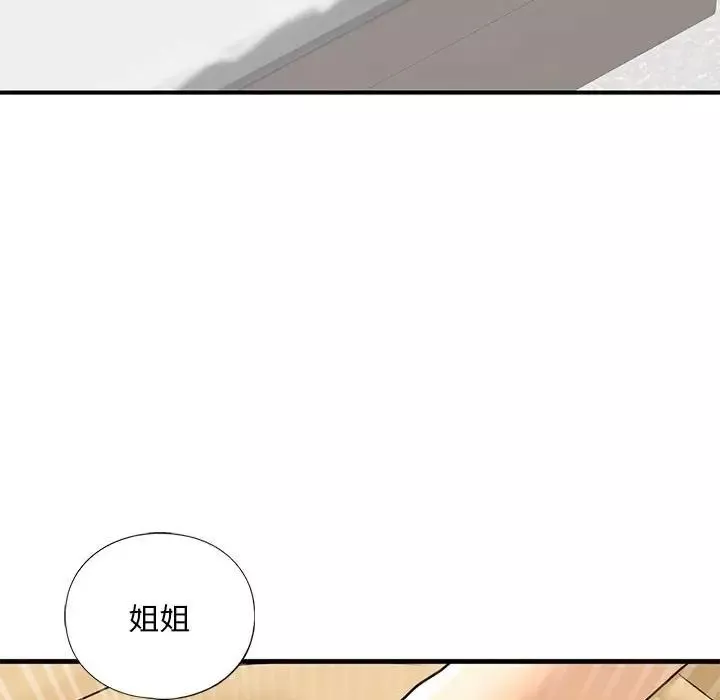 我的继姐-第17話 - 图片 110