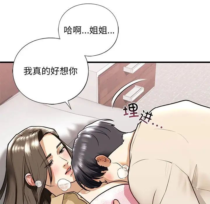 我的继姐第17話