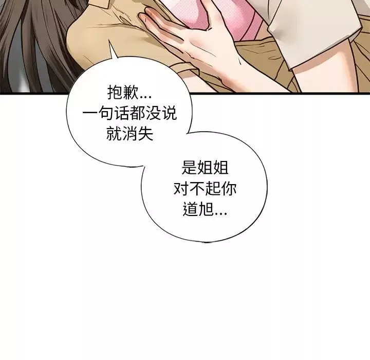 我的继姐第17話