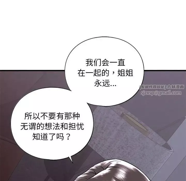 我的继姐-第17話 - 图片 145