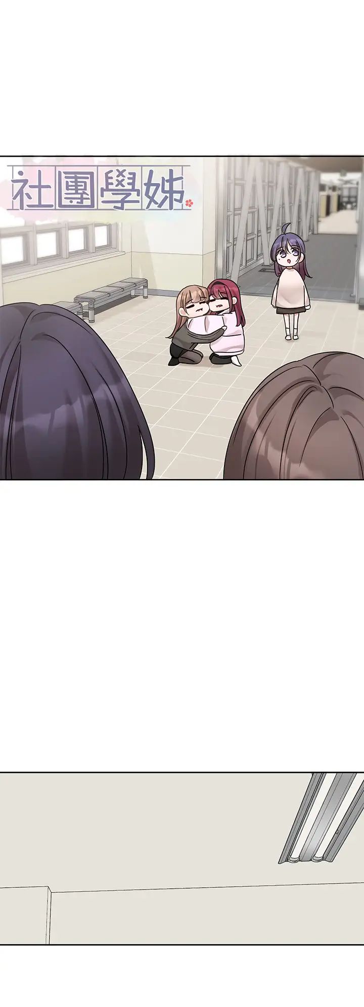 社团学姊第175話-可以搭教授的車嗎?